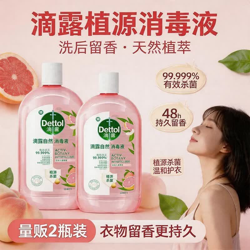 正品露滴衣物除菌液露消毒液混洗内衣猫狗宠物环境除臭剂3.5L大桶 白桃香(1L*2瓶)消毒液 京东折扣/优惠券