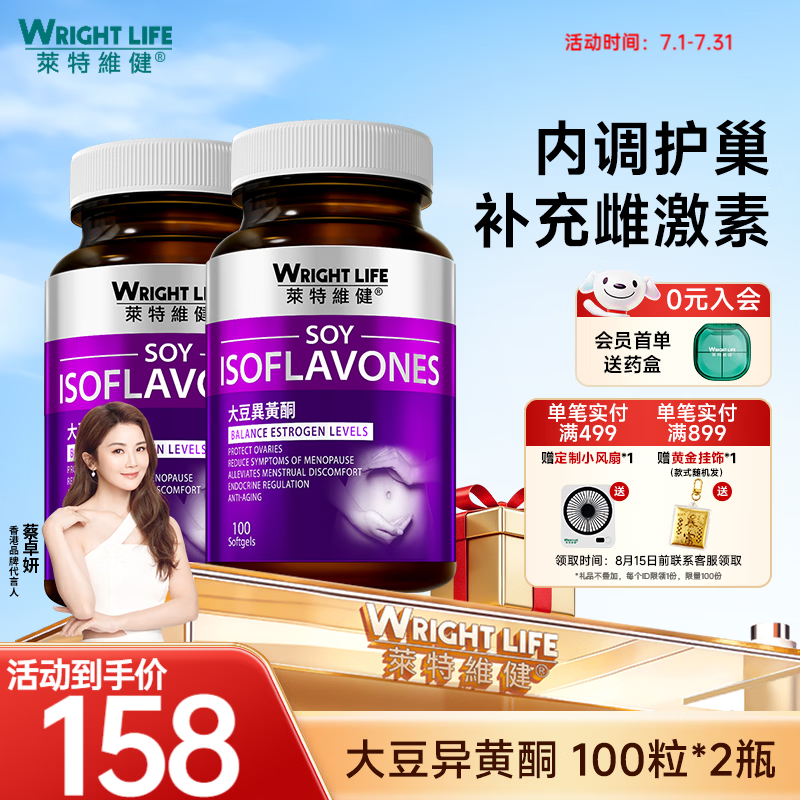 萊特維健大豆异黄酮更年期卵巢补充雌激葡萄籽素维E女性软胶囊 【卵巢饱满 周期装】 100粒*2瓶