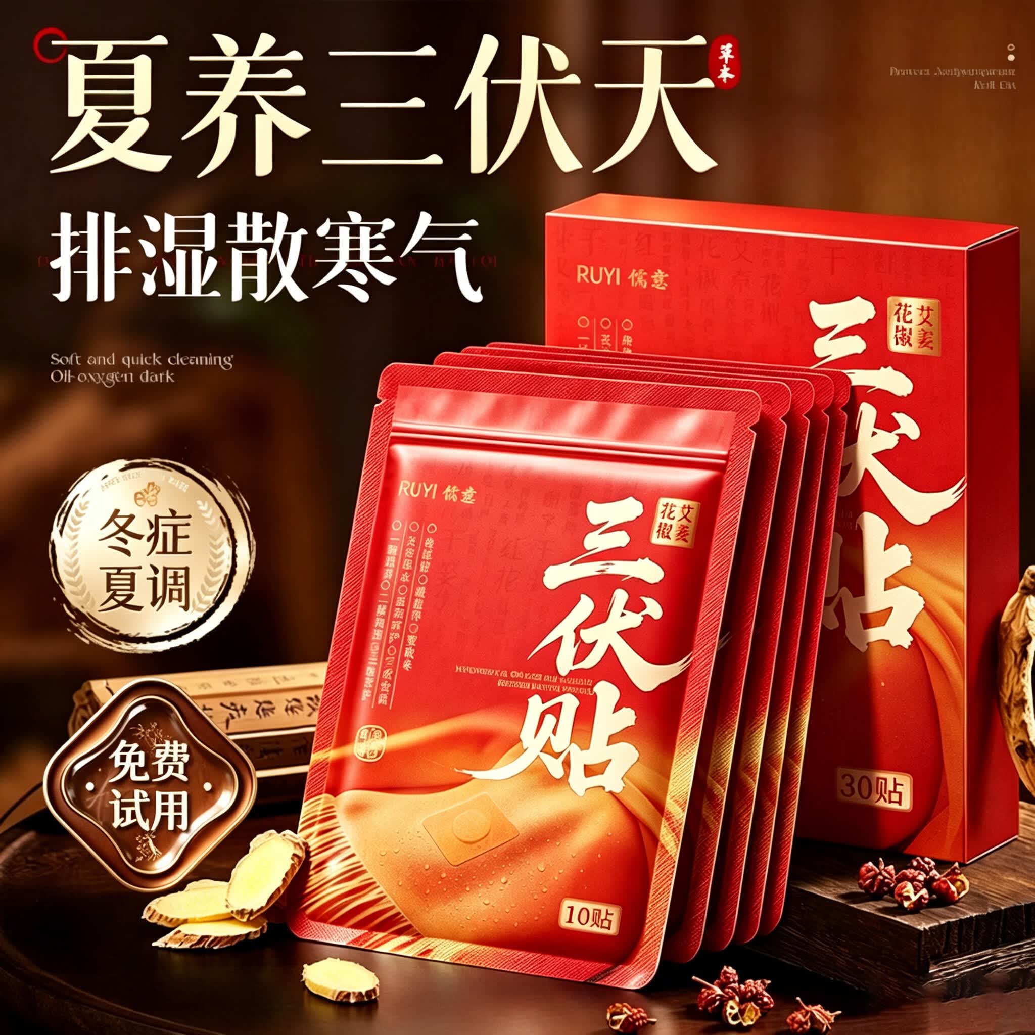儒意（RUYI）三伏贴祛湿排毒脾胃虚寒大肚子祛湿毒寒气冬病夏治穴位艾灸贴30贴