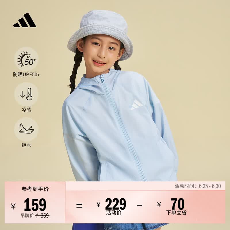 adidas男女儿童防晒UPF50+拒水凉感休闲运动夹克外套春夏阿迪达斯   浅天蓝/白   146