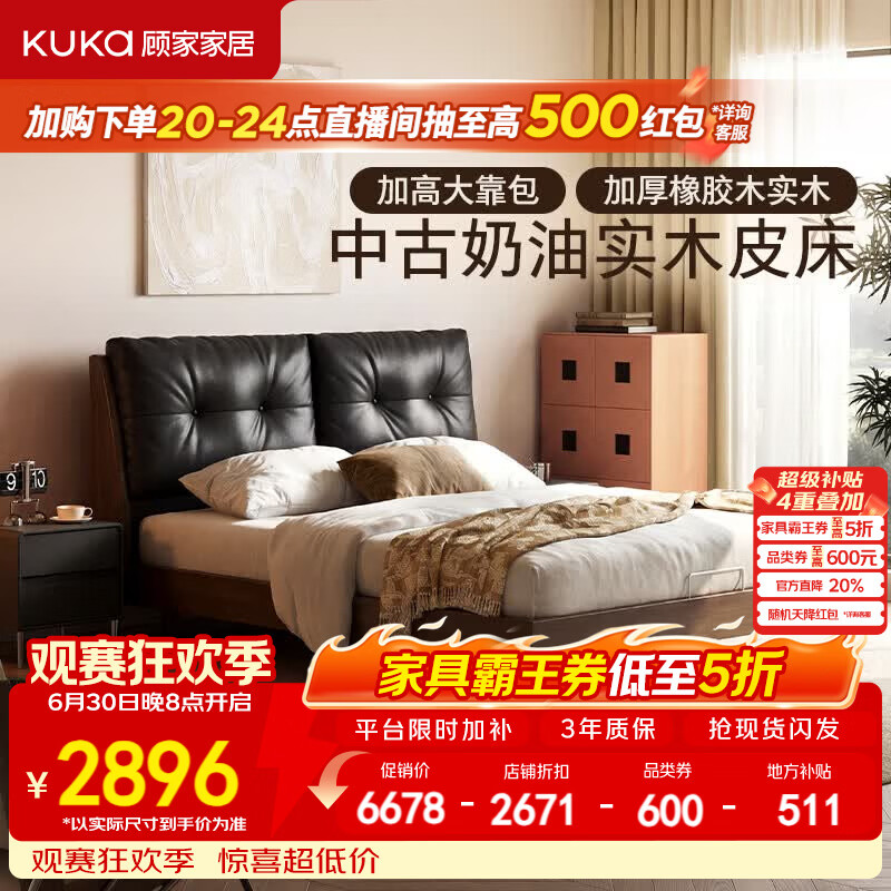 顾家家居中古奶油风橡胶木实木床主卧双人床高端大气松软大靠包DS9279B 围边款-可可黑 1.8米×2米
