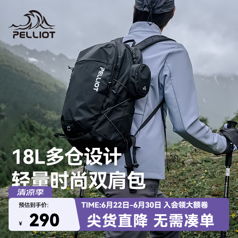 伯希和（Pelliot）【逐光】户外登山背包男轻量徒步大容量防泼水双肩背包旅行书包女 【曜石黑18L】分压背负 配备防雨罩