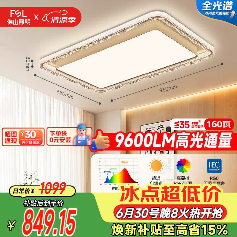 佛山照明吸顶灯客厅灯现代简约护眼LED米家智控铂晶160W