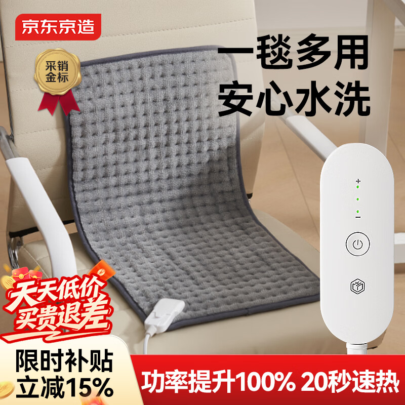 京东京造TOP星认证加热坐垫 家用办公室暖宝宝电热毯电褥子3C认证-30x60cm