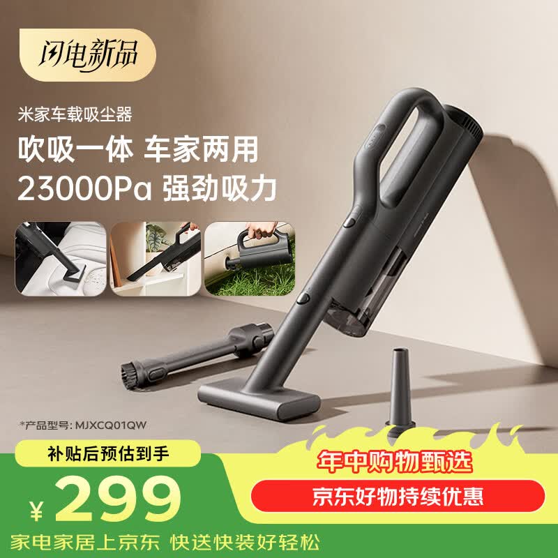 米家小米车载吸尘器 大吸力长续航 轻盈便携 适用车载户外家用清洁多场景 宠物吸毛