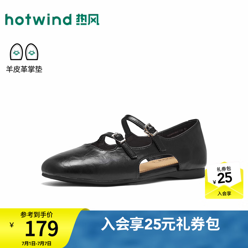 热风（Hotwind）平底玛丽珍女鞋2026年秋季新款时尚休闲浅口单鞋小皮鞋配裙子 01黑色（H24W26D13A） 37