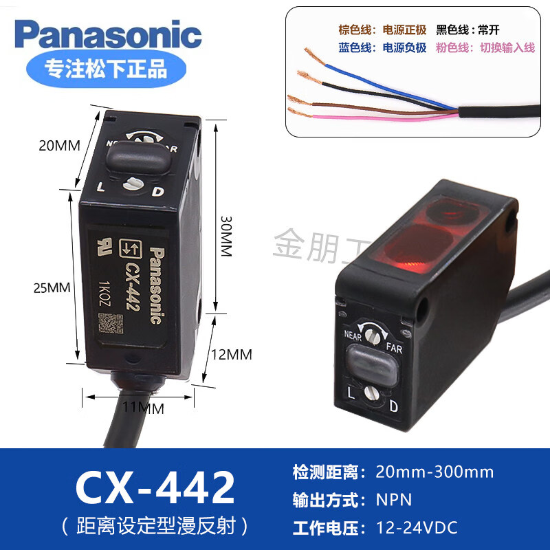 原装松下光电开关传感器CX-442/441/411/421/424/444/481/491-P CX-442 距离设定型漫反射 NPN
