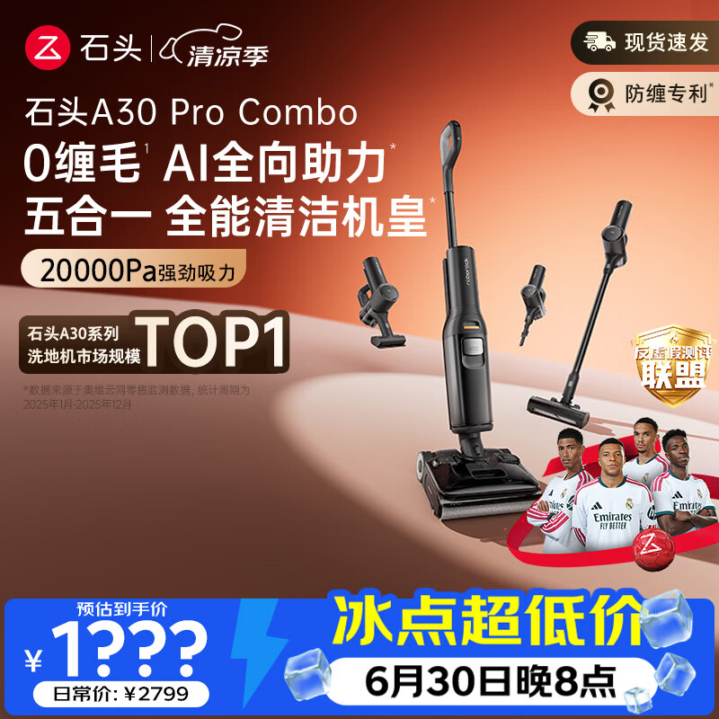 石头A30 Pro Combo洗地机一机多用0缠毛180°超薄平躺除菌吸拖自动清洗扫地机器人