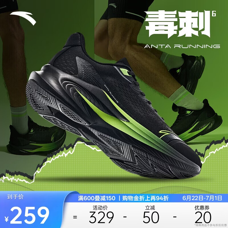 安踏毒刺6代丨缓震回弹专业跑步鞋男防滑耐磨透气慢跑运动鞋男鞋