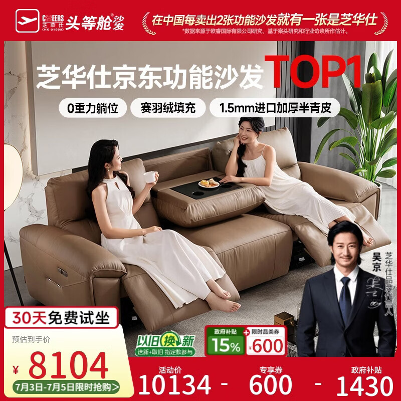 芝华仕头等舱大咖30269轻奢电动真皮沙发小户型客厅2026新款咖2.8m