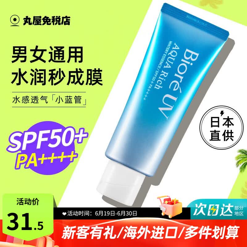碧柔（Biore）防晒霜男女防晒乳隔离面部身体防水防汗学生清爽保湿不油腻进口 70g 无