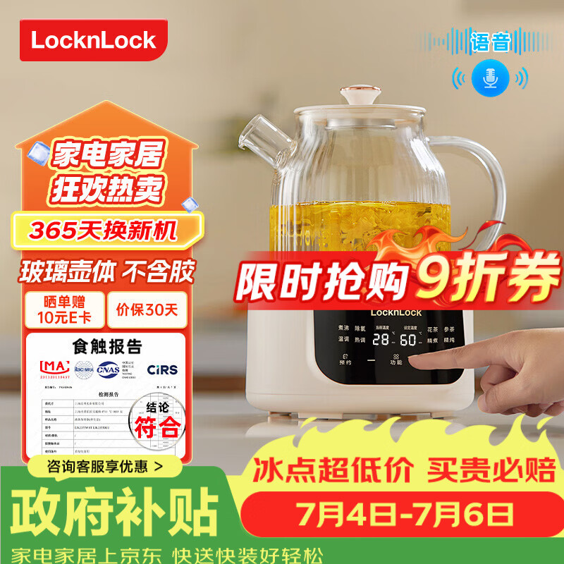 乐扣乐扣（LOCK&amp;LOCK）全玻璃养生壶 母婴调奶器恒温壶 煮茶器办公室花茶壶家用烧水壶电热水壶