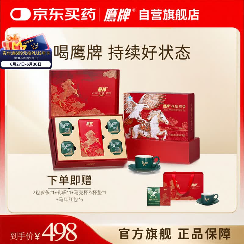 鹰牌花旗参西洋参茶3g*60包马年限定礼盒高端新款礼物增强免疫