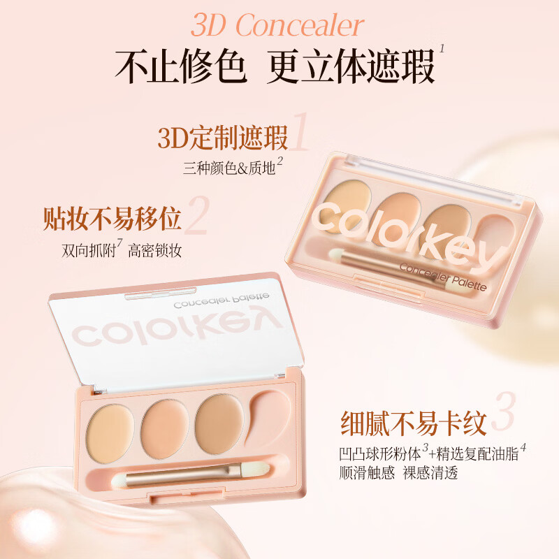 Color Key珂拉琪三色遮瑕盘遮盖斑点痘印黑眼圈三文鱼色修颜盘2.7g