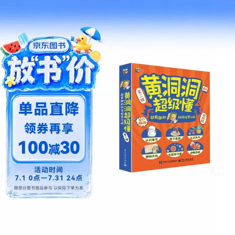 【妈妈团】推荐 黄洞洞超级懂（第二辑）超有趣的科学探索之旅（全6册）3-6岁 课外读物 5-8岁 奇幻脑洞 地理启蒙小猛犸童书 暑期必读 