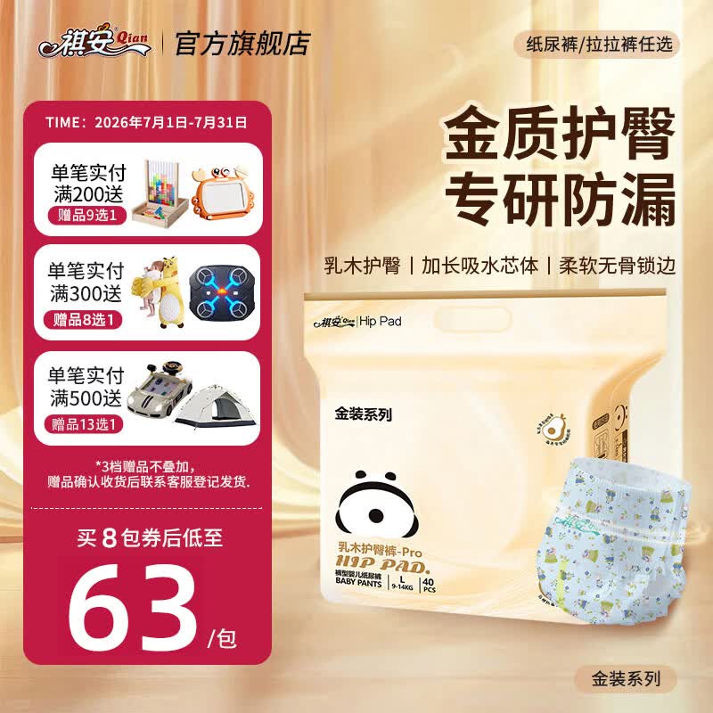 祺安【新品】1专研防漏金装尿裤超薄透气柔软纸尿裤拉拉裤便携装 拉拉裤XXL码 30片