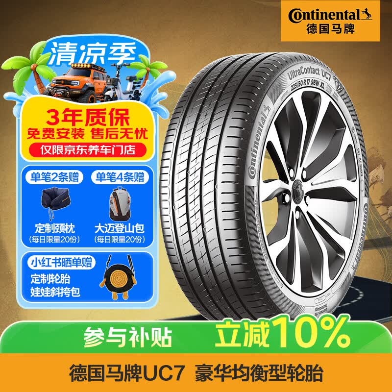 马牌（Continental）汽车轮胎 235/45R18 98Y XL FR UC7 适配丰田凯美瑞//帕萨特