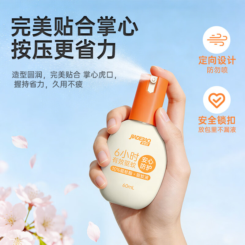家德宝驱蚊液喷雾100ml户外露营蚊不叮驱蚊水防蚊液避蚊胺防蚊 [0酒精]10%驱蚊指60ml