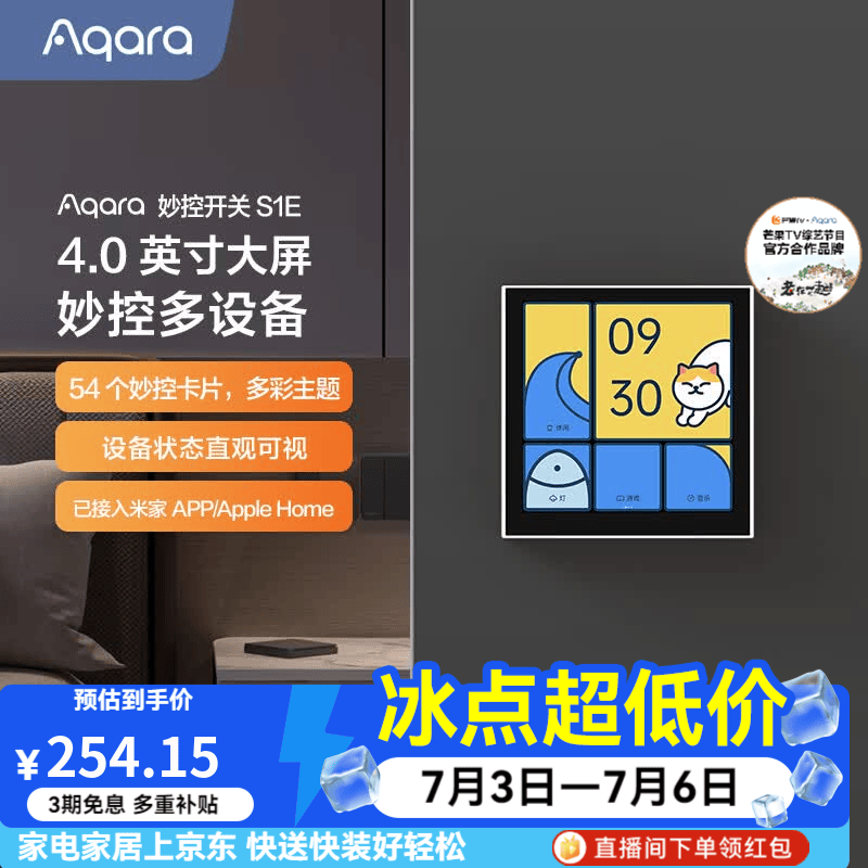 Aqara绿米联创智能妙控开关S1E智能家庭中控屏已接入米家APP/HomeKit 皎月白(需搭配零线)