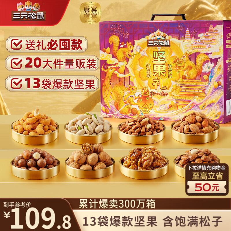 三只松鼠坚果零食礼盒2297g/20件松子开心果送礼长辈团购礼盒