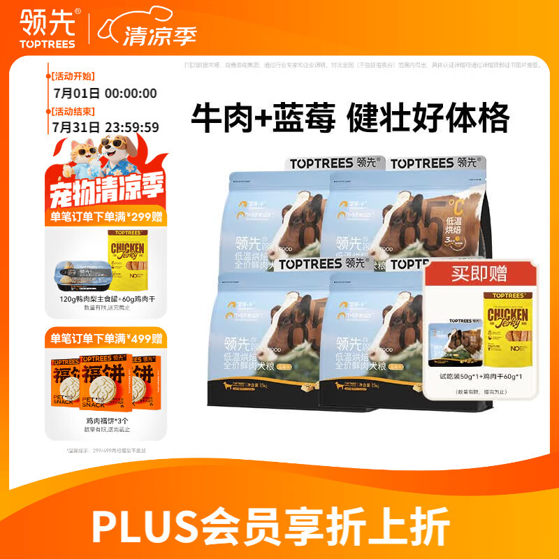 领先全价低温烘焙犬粮小型犬通用蓝莓牛肉1.5kg*4（新老包装随机发）