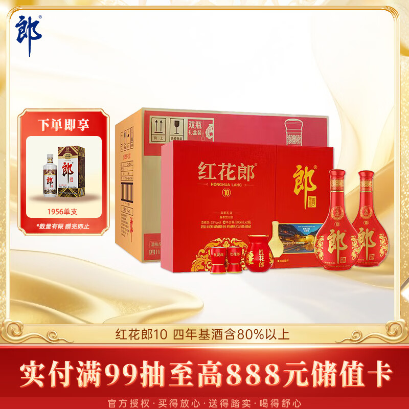 郎酒红花郎10 酱香型白酒 53度 500mL*2瓶*4盒 礼盒整箱装 送礼礼物