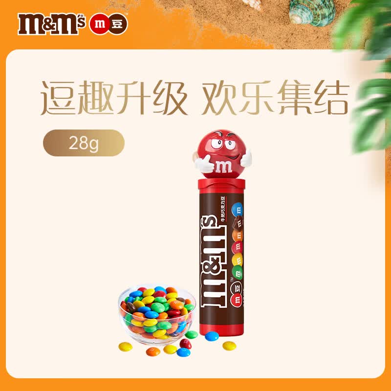 M&amp;M'S豆趣牛奶巧克力豆 小筒装28g 休闲儿童零食 糖果 m豆 礼物 送礼