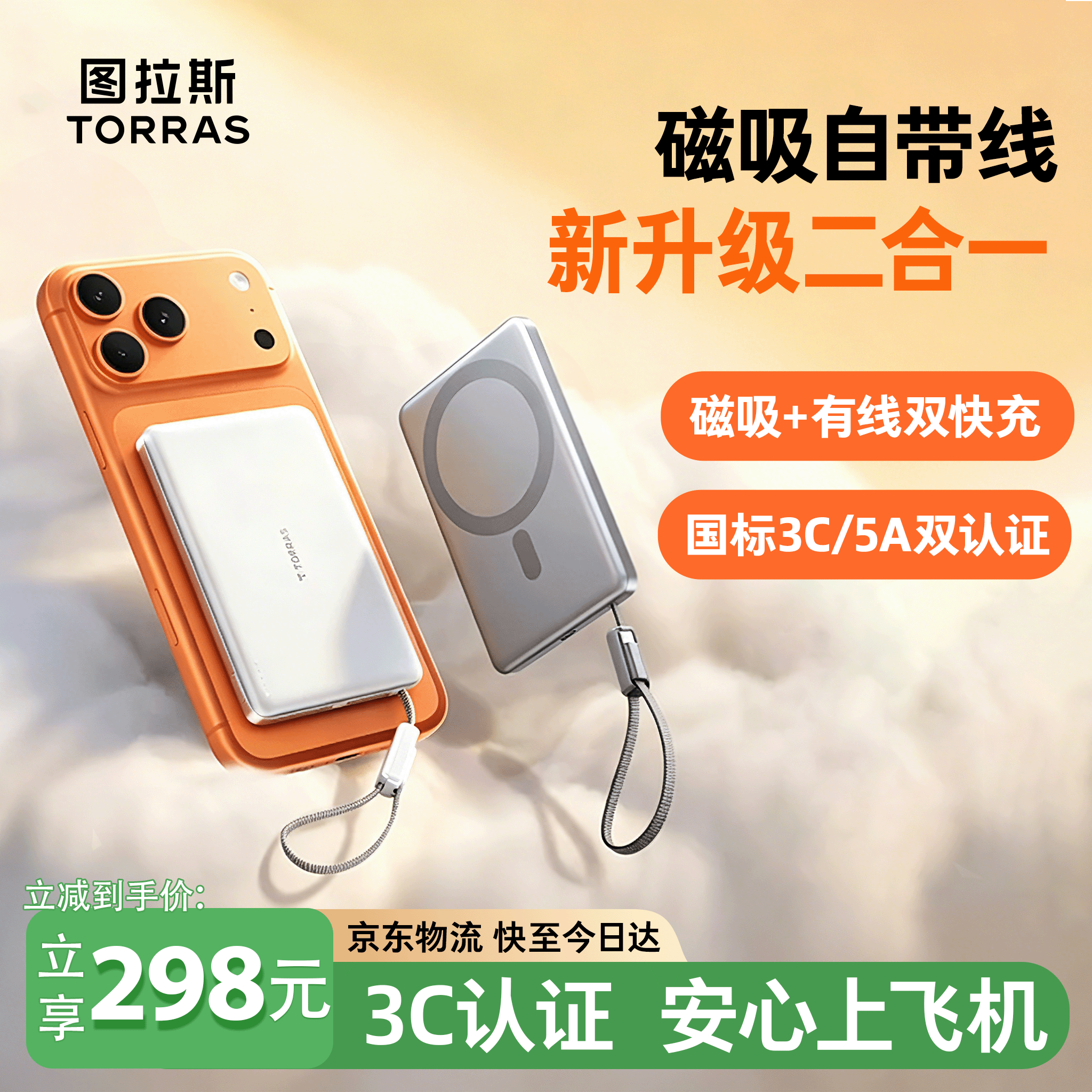 图拉斯小云宝充电宝【磁吸自带线丨二合一快充】3c认证可上飞机Magsafe移动电源10000毫安适用苹果华为