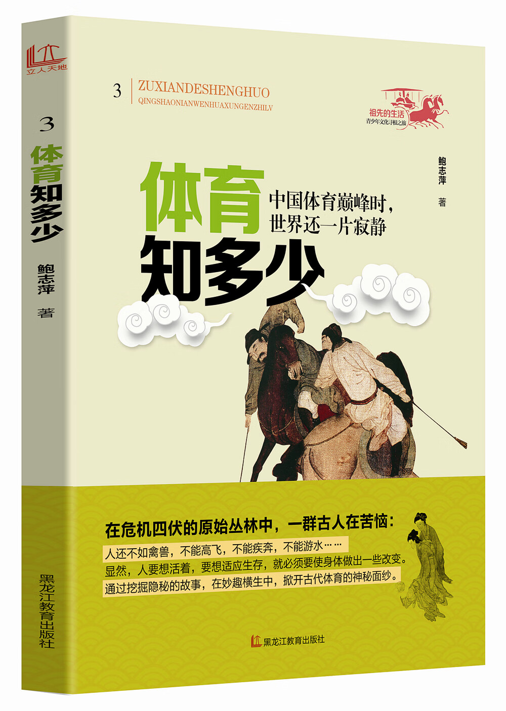 体育知多少