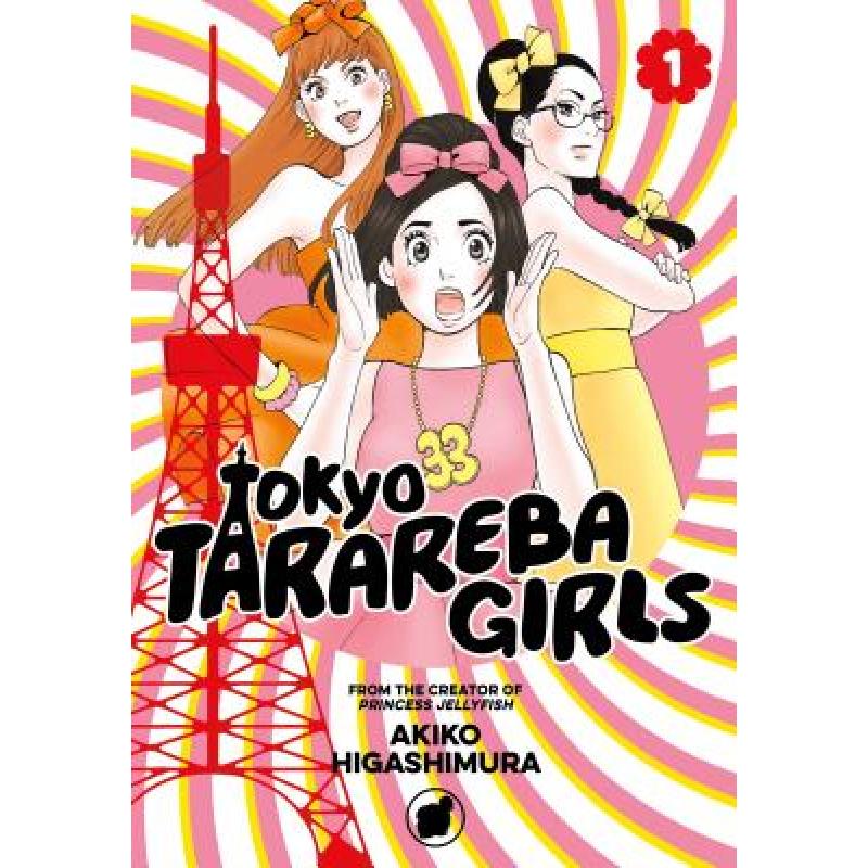 预订 Tokyo Tarareba Girls 1