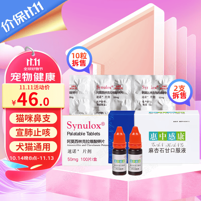 sleekvet惠中感康麻杏石甘口服液 狗狗感冒药打喷嚏流鼻涕感冒专用
