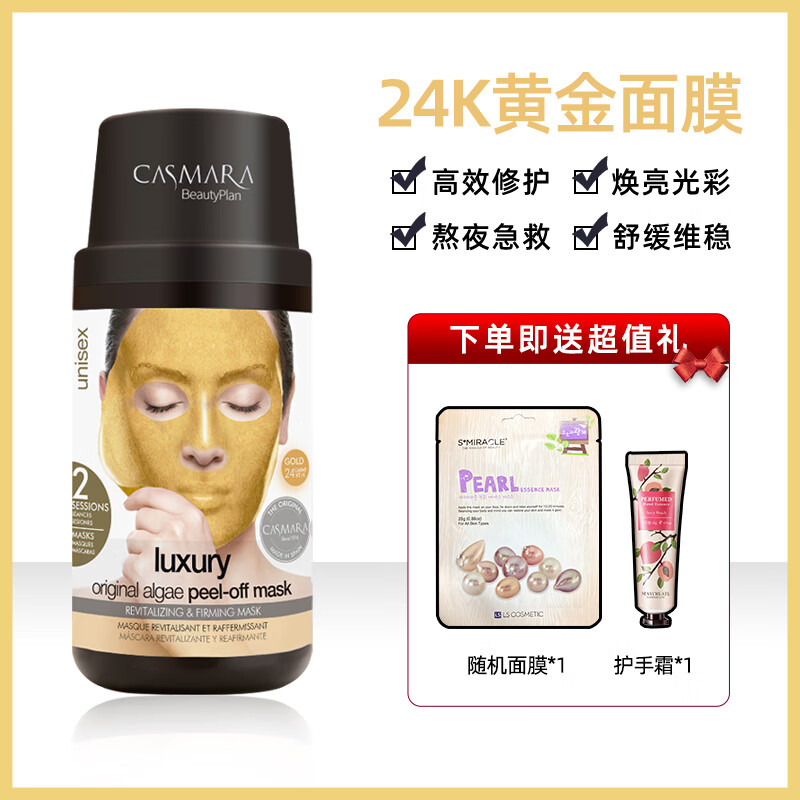 西班牙casmara卡曼软膜黄金面膜免洗泥膜保湿补水修户紧致清洁女