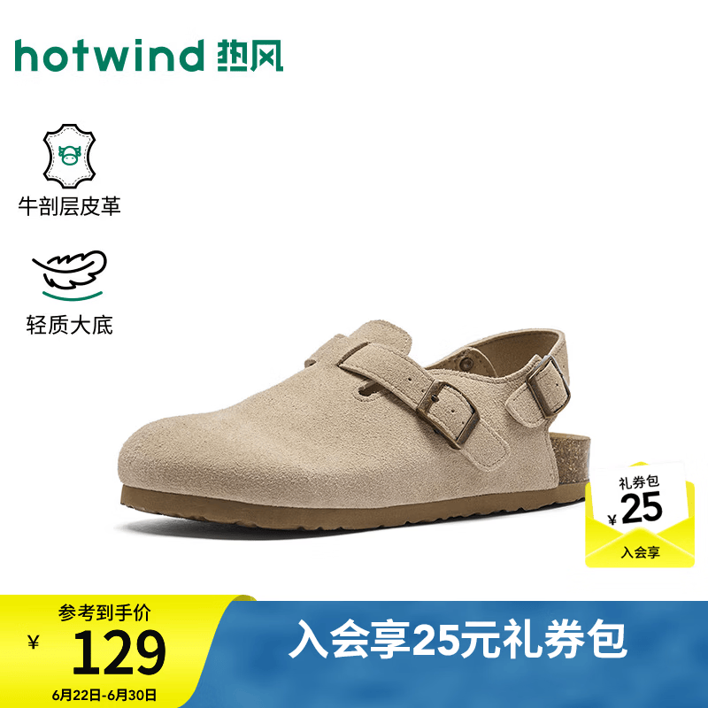 热风（Hotwind）杏色勃肯鞋女鞋2026年夏季新款复古百搭单鞋外穿通勤包头凉鞋 03米色 36