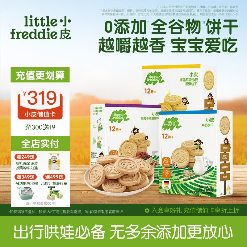 小皮（Little Freddie）宝宝零食谷物饼干婴儿磨牙饼干1岁+儿童零食80g*3盒 多口味随机发