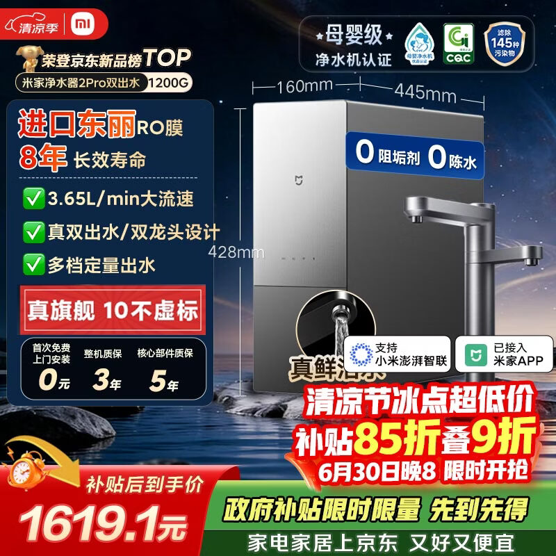 米家【旗舰新品】小米净水器2pro双出水1200G家用厨下净水机 8年RO直饮双龙头净饮一体机MR12132