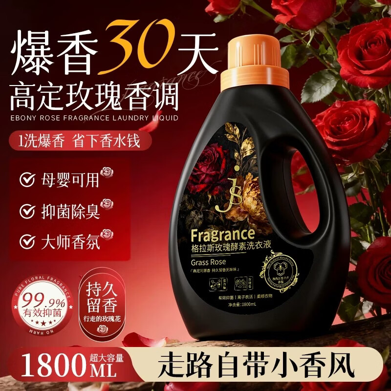 金苏5.6斤玫瑰香氛洗衣液持久留香酵素洁净家用柔顺抑菌除螨护手母婴 【玫瑰盛放持久留香】1瓶装