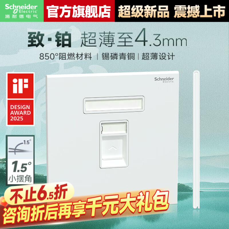 施耐德开关插座面板 家用86型 二三五孔墙壁电源插座 致铂系列玉脂白色 六类电脑插座