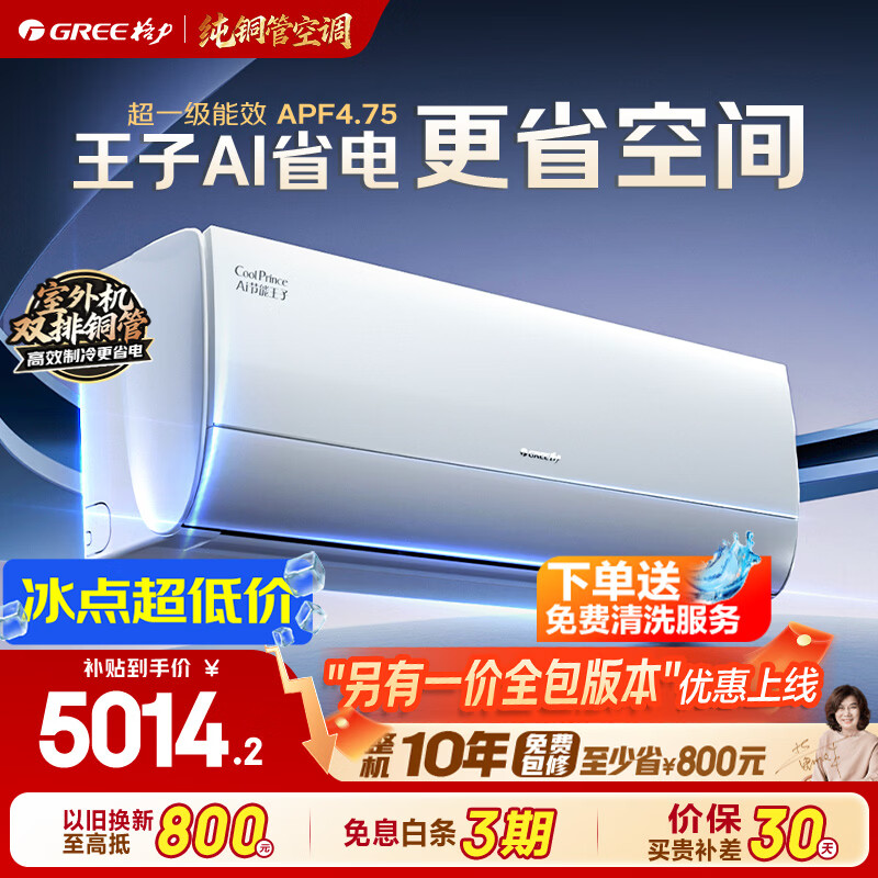 格力空调 AI节能王子 【外机双排7㎜纯铜管】小2匹 AI省电舒适风不吹人冷静王同款空调挂机 国家补贴