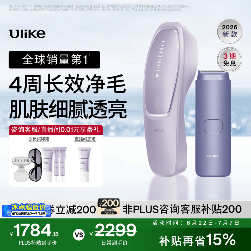 UlikeAir20光子冰点蓝宝石脱毛仪院线全身脱毛适用智能测肤送女友礼物