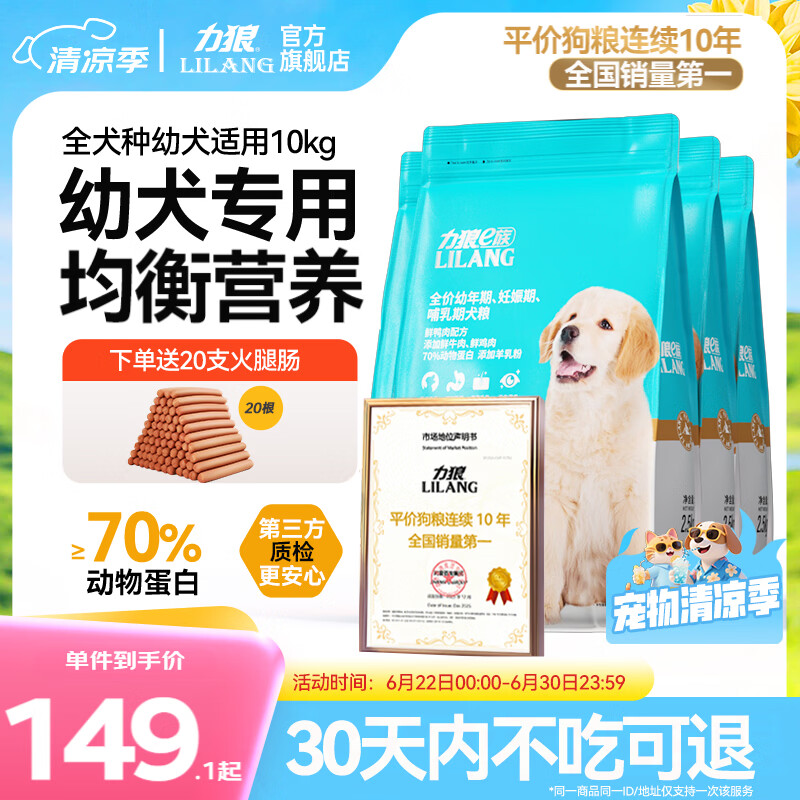 力狼（LILANG）狗粮幼犬粮 博美泰迪柯基金毛边牧全犬种中小型犬通用型狗粮 【经典配方】幼犬粮10kg