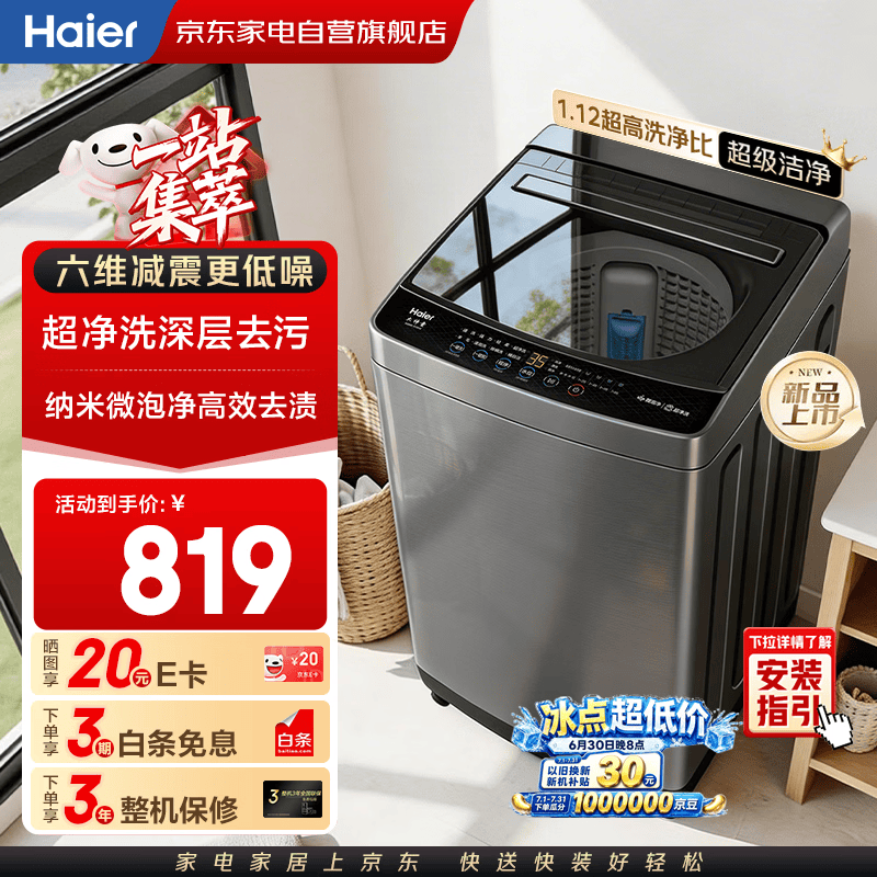 海尔波轮洗衣机全自动8公斤   新品一级能效  租房小户型家电补贴 自营家电以旧换新XQB80-M10H0