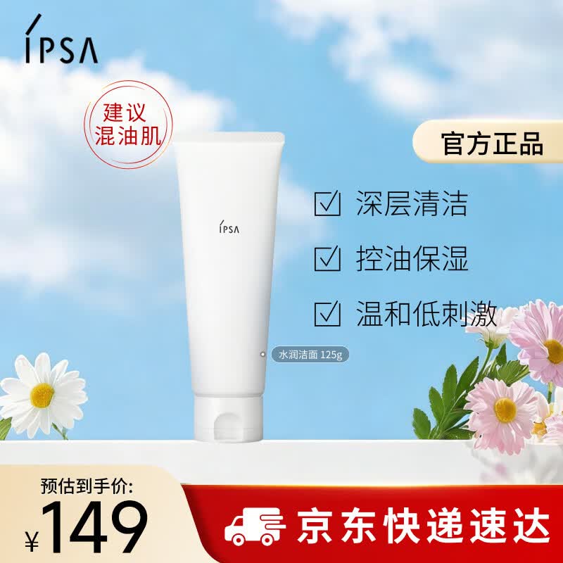 茵芙莎（IPSA）水润清新洁面泡沫125g大橘子洗面奶保湿控油洁面生日礼物送女友