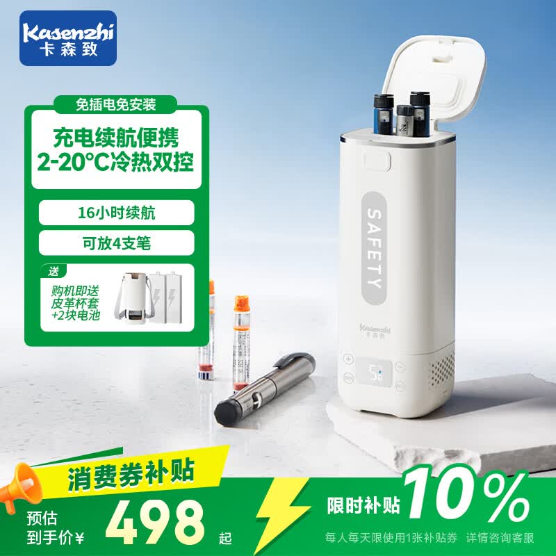 卡森致胰岛素冷藏盒便携充电式小冰箱无线保温杯药品专用包生长素 425.13元 - 86线报