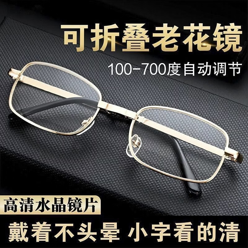 水晶高清防蓝光放大8倍16倍中老年人阅读折叠便携老花镜送皮套盒 折叠金色金属框架放大老花镜高清 匹配款不用选度数