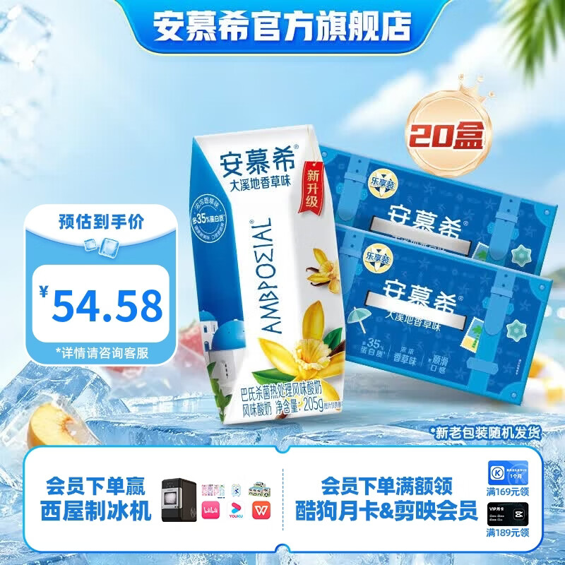 安慕希伊利香草风味酸奶整箱常温生牛乳早餐牛奶乳品 5月产 大溪地香草205g×10盒×2箱