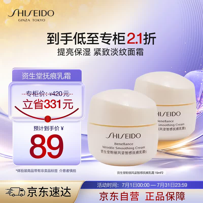 资生堂（Shiseido）盼丽风姿智感抚痕乳霜15ml*2 提亮保湿紧致淡纹面霜 体验装旅行装