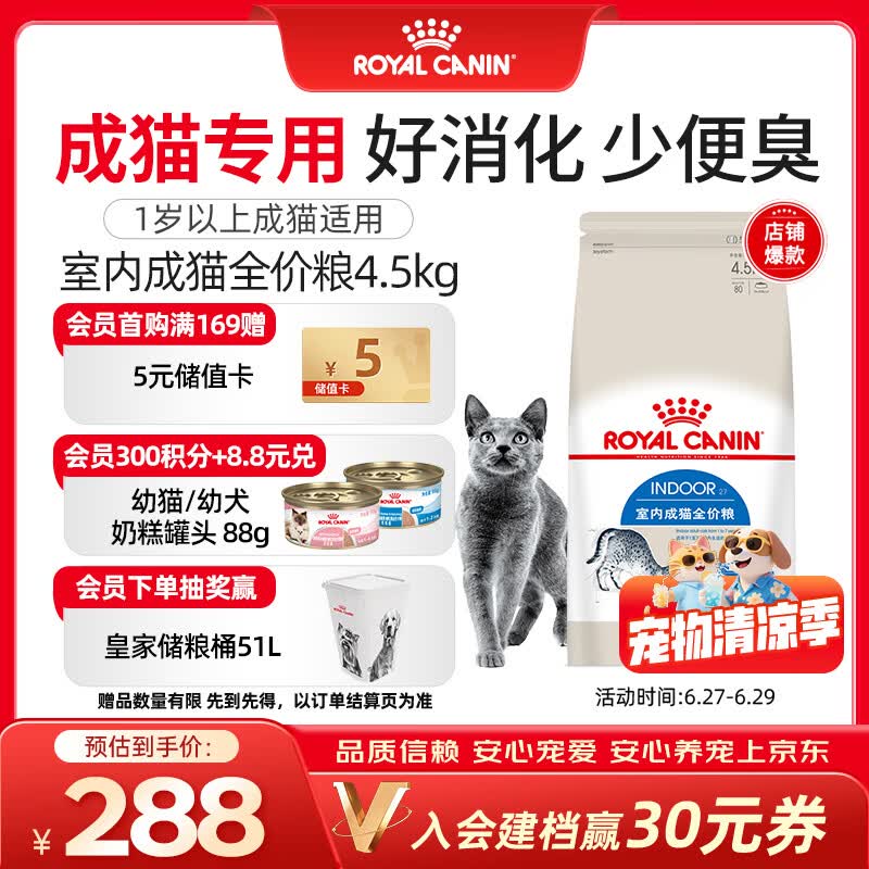 皇家室内成猫粮 I27 通用粮 12月以上 4.5KG