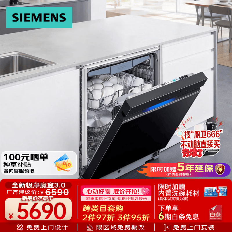 西门子（SIEMENS）【极净魔盒3.0Max】 150L以上容积 嵌入式洗碗机一级能效 SJ43EB88MC【击穿价】