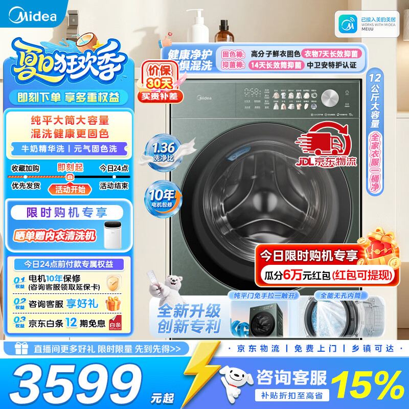 美的（Midea）全能王者熊墩墩滚筒洗衣机全自动 12KG大容量1.36洗净比 纯平全嵌以旧换新补 MG12F2 滚筒单洗