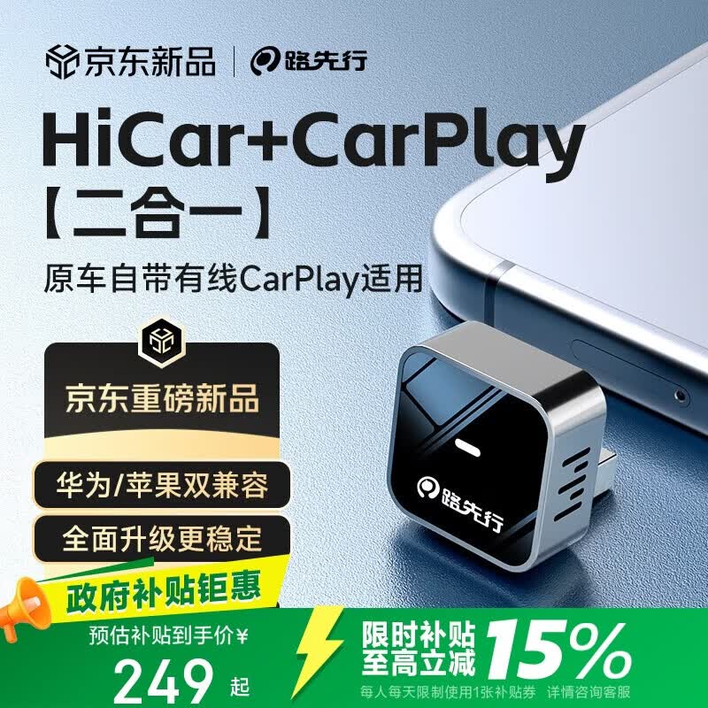 路先行华为HiCar无线苹果CarPlay盒子二合一双系统互联盒适用奔驰奥迪等